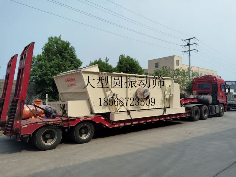 誠(chéng)信振動(dòng)高產(chǎn)啟航！大型圓振篩&振動(dòng)漏斗發(fā)貨，助力全球工業(yè)篩分升級(jí)